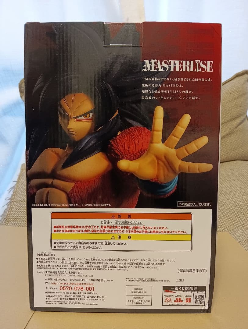 一番くじ ドラゴンボール B賞 超サイヤ人4孫悟空　新品未開封