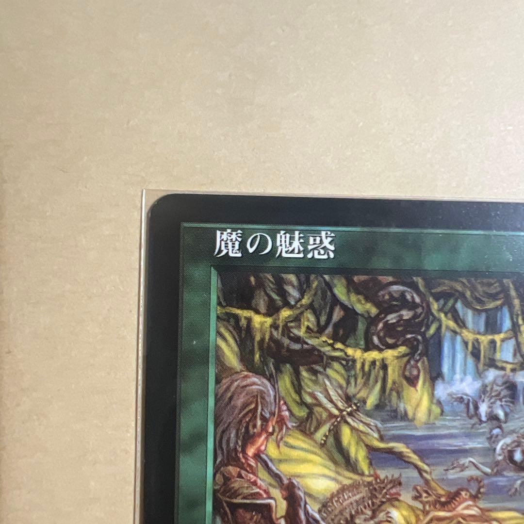 【再録禁止・日】魔の魅惑/Aluren MTG