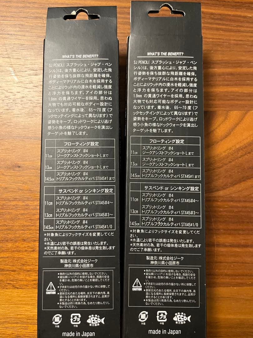ジーク　SJペンシル　14.5 2本まとめてセット