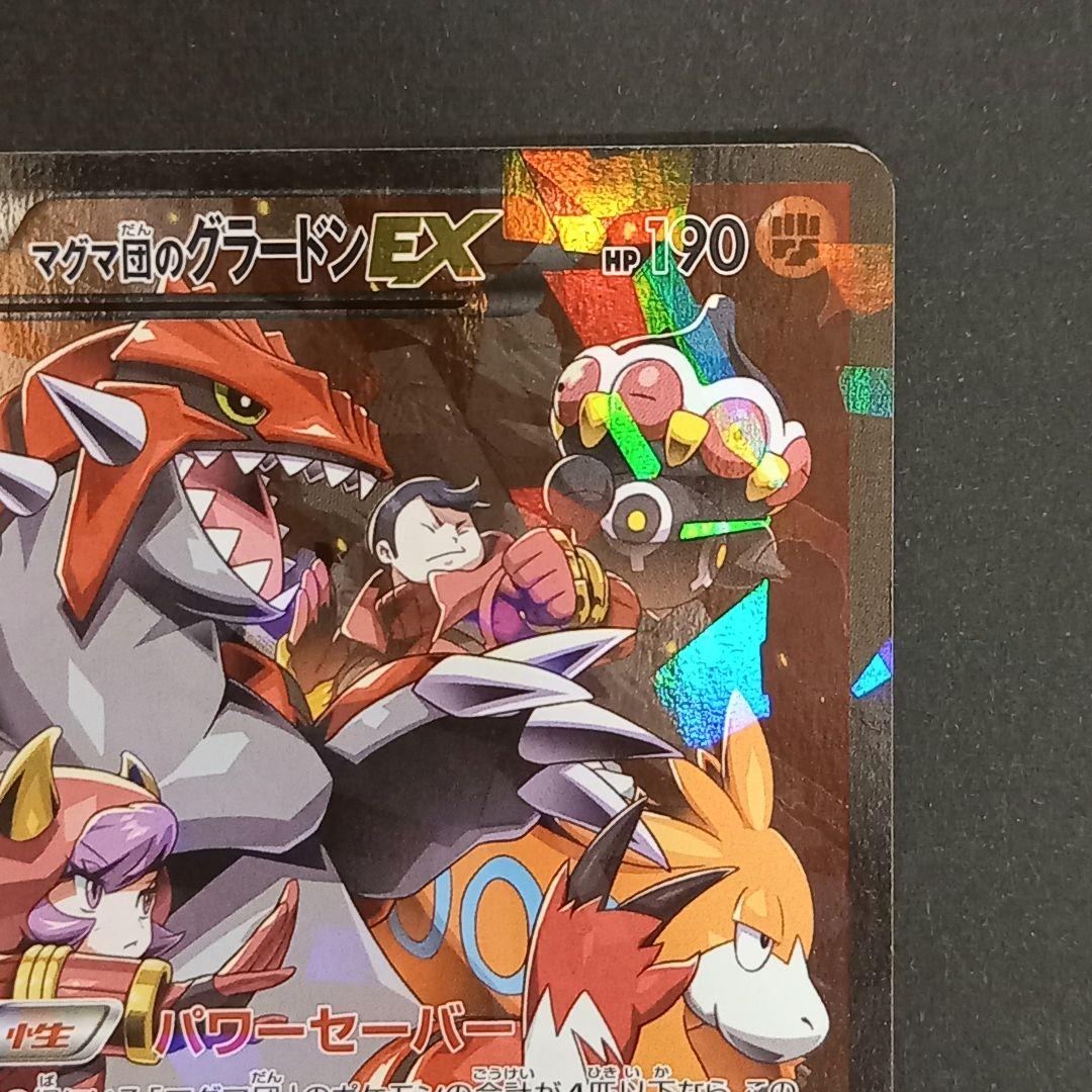 マグマ団のグラードンEX RR CP1 マグマ団VSアクア団 ダブルクライシス…