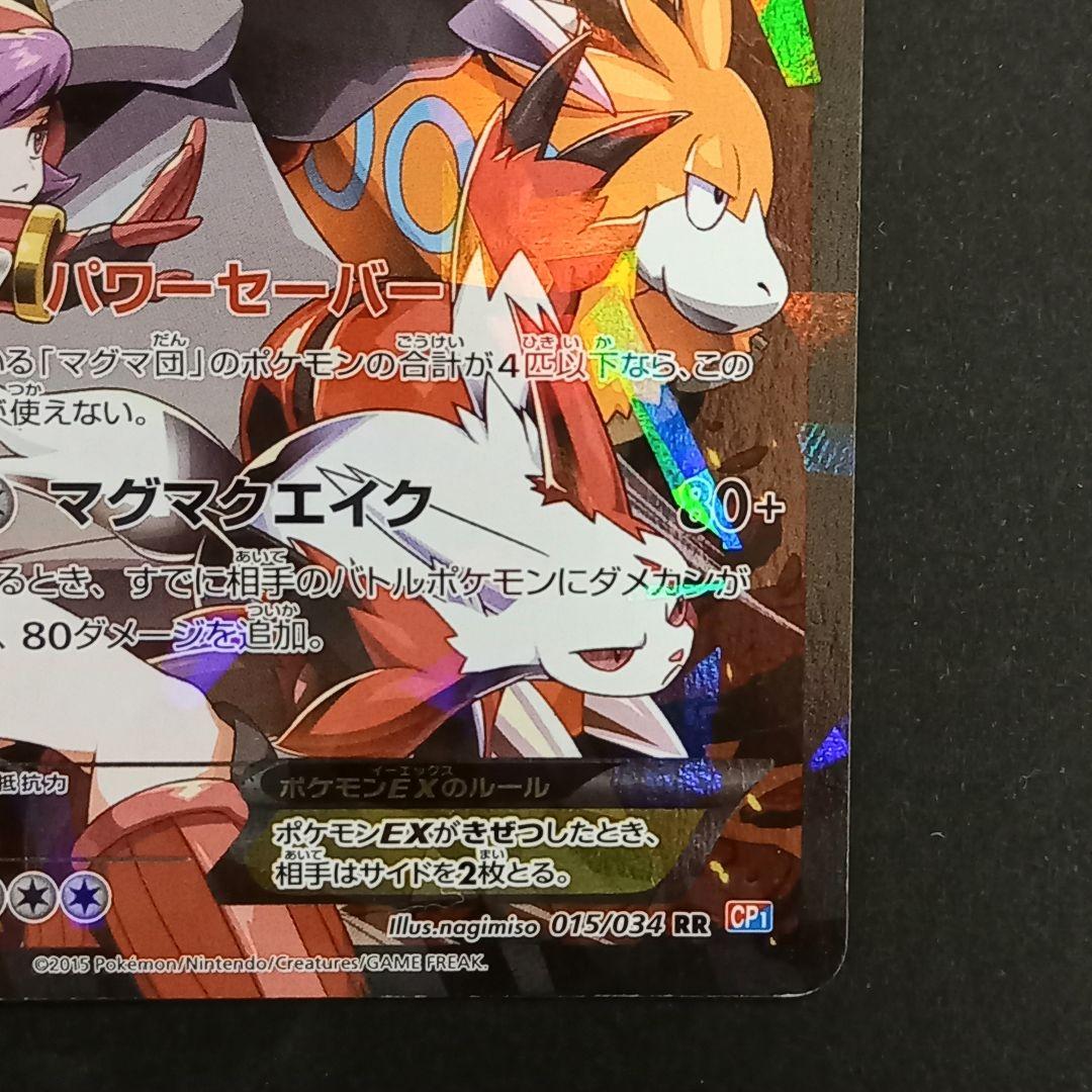 マグマ団のグラードンEX RR CP1 マグマ団VSアクア団 ダブルクライシス…