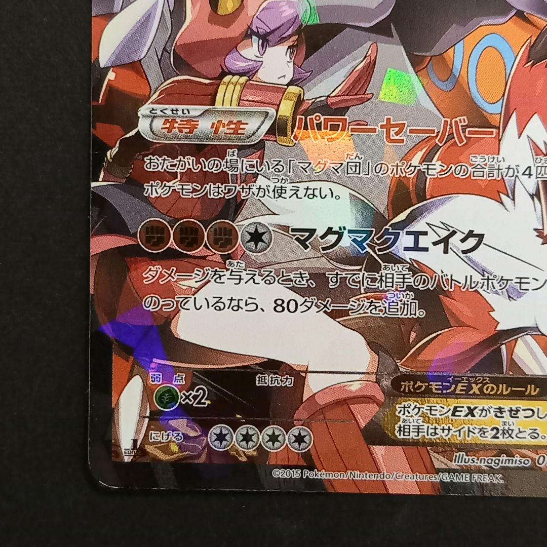 マグマ団のグラードンEX RR CP1 マグマ団VSアクア団 ダブルクライシス…