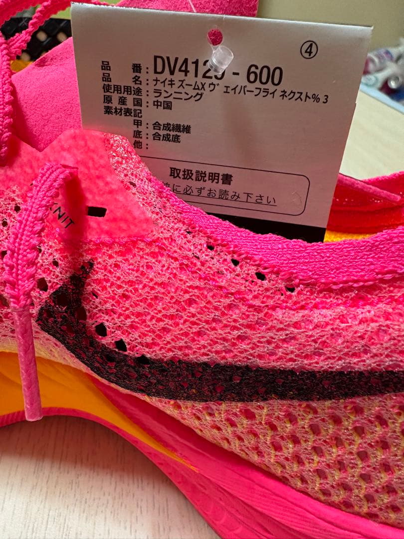 か*4様 Nike ZoomX ヴェイパーフライネクスト%3 新品未使用25.5