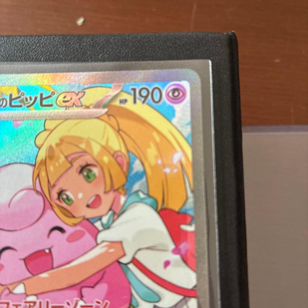 リーリエのピッピex sar
