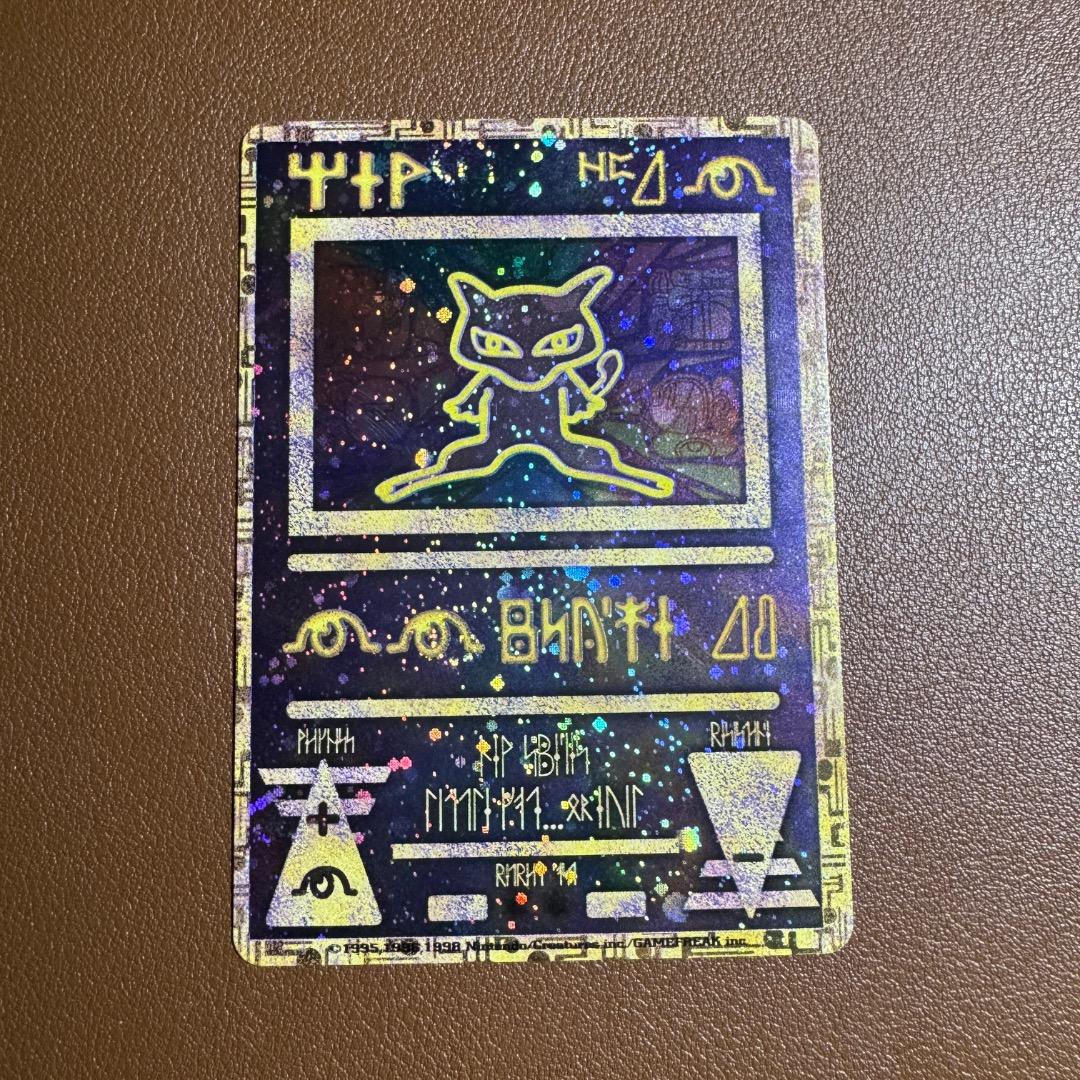 1999年　希少な 古代ミュウ（後期・修正版）「渦巻きホロあり」