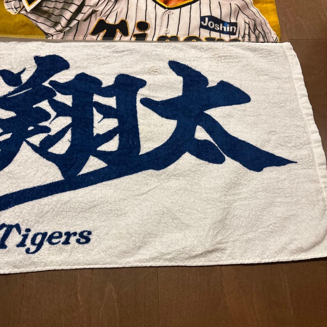 阪神タイガース 森下翔太 応援タオル2枚セット