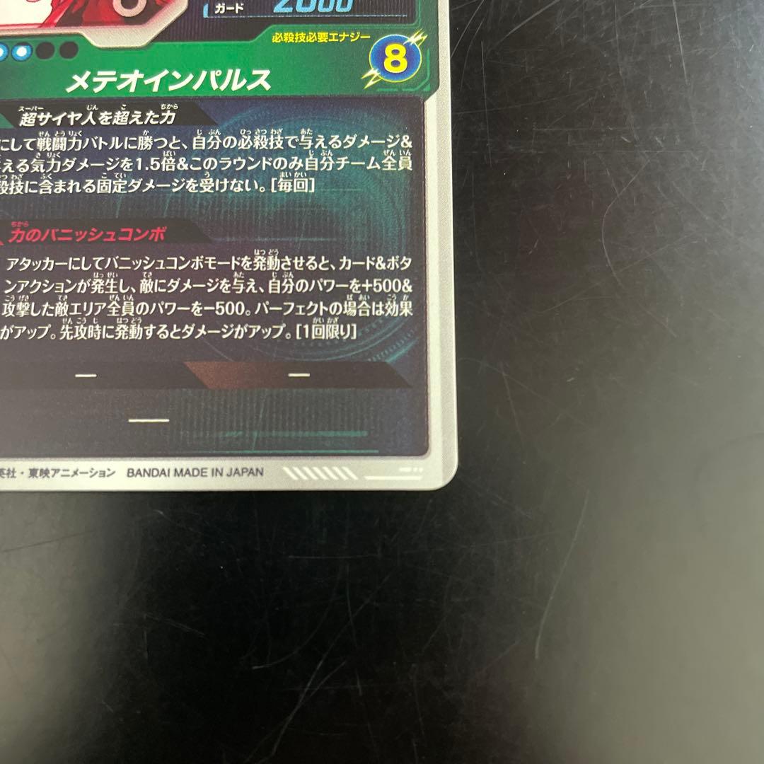 【即購入OK】ドラゴンボールスーパーダイバーズSDV6-025パラレル　孫悟空