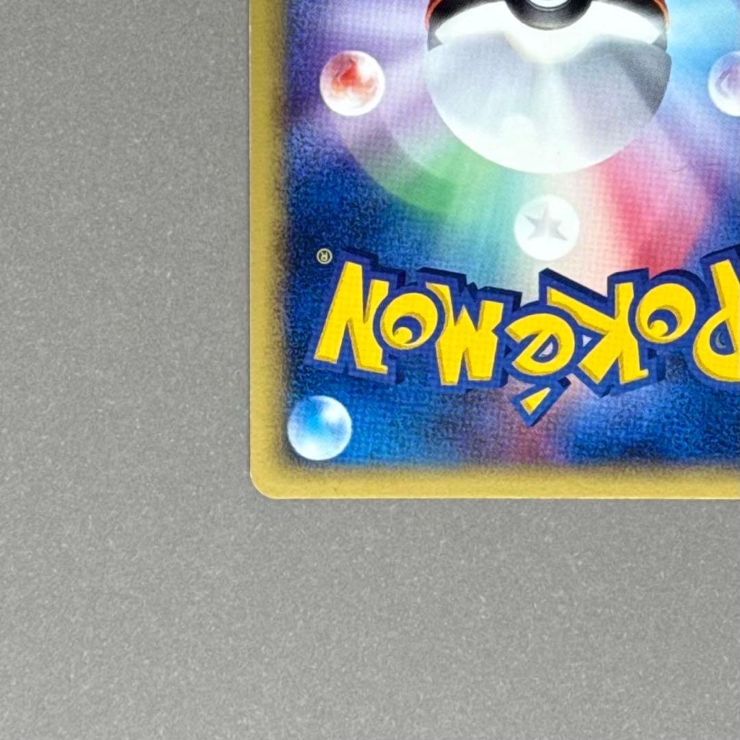 ポケモンカード ピカチュウ eシリーズ ホロ マクドナルド プロモ