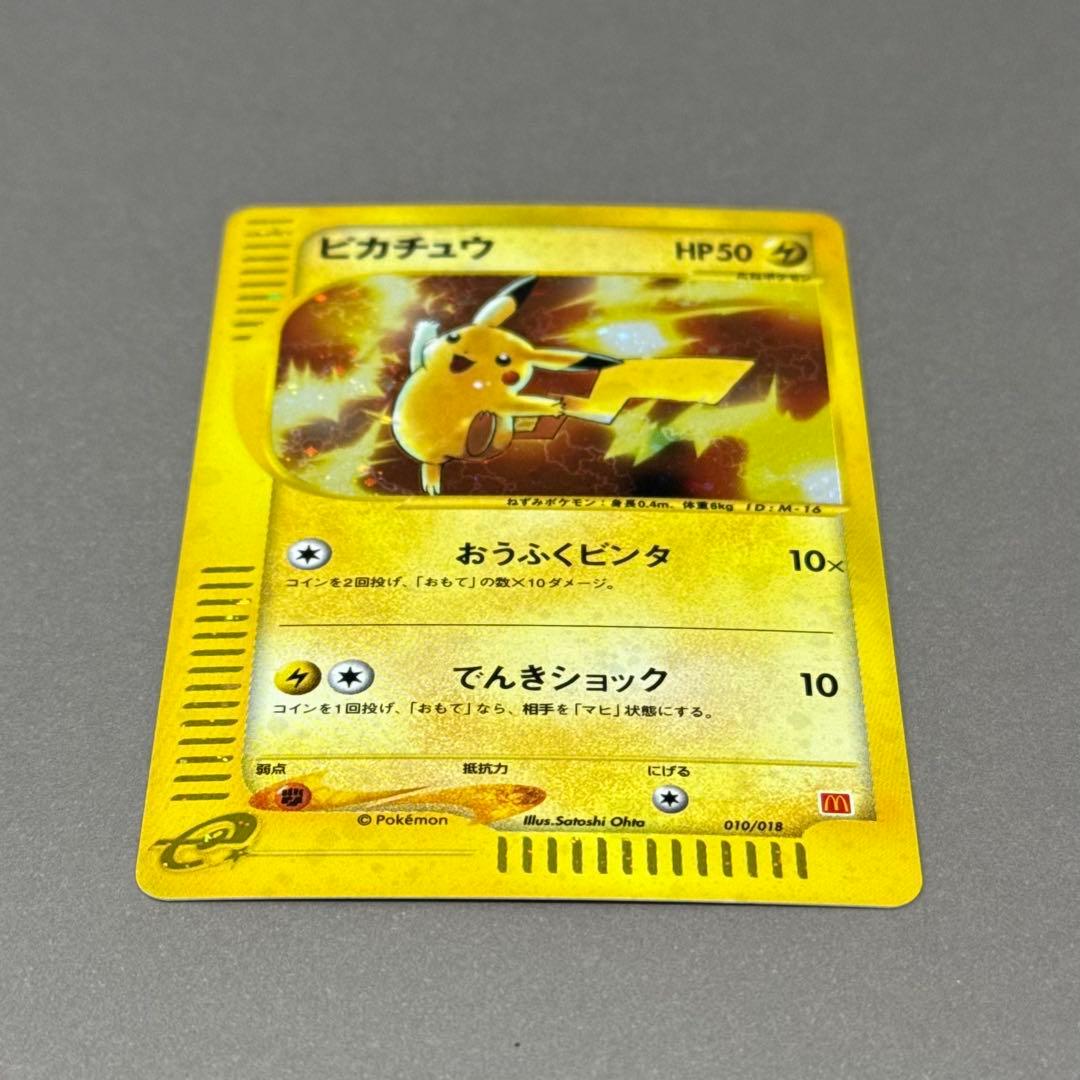ポケモンカード ピカチュウ eシリーズ ホロ マクドナルド プロモ
