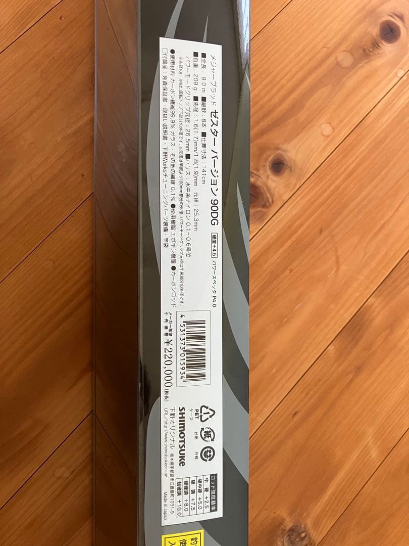 ZESTER VERSION 90DG 鮎竿　下野　シモツケ
