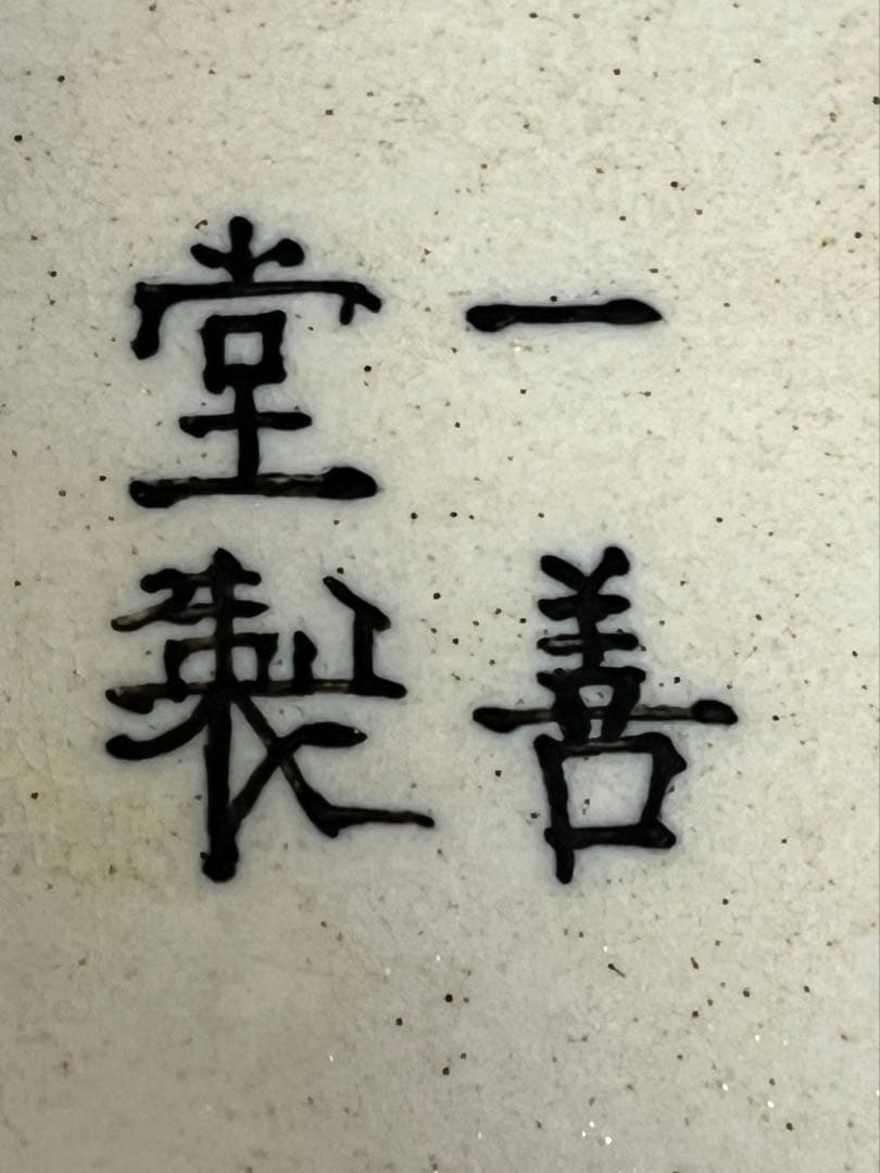 水盤　盆栽鉢　植木鉢　陶芸　園芸　盆栽　ガーデニング