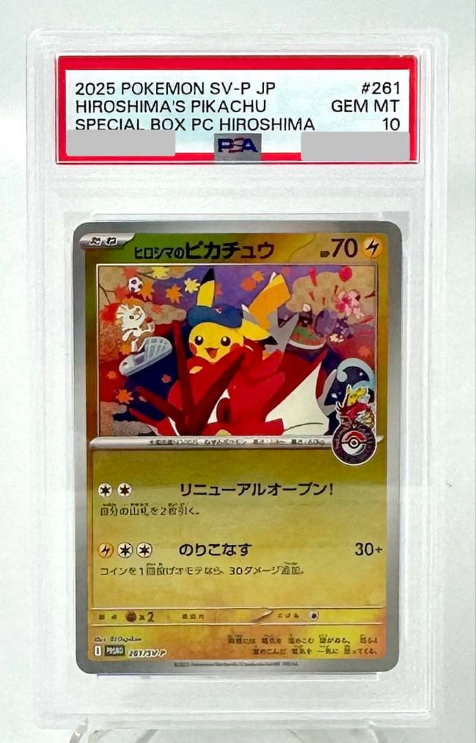 ポケモンカード ヒロシマのピカチュウ PROMO 261/SV-P PSA 10