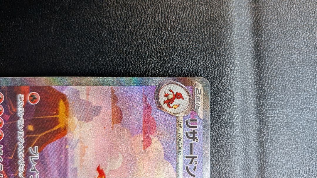 リザードンex SAR ポケモンカード151 SV2a ポケモンカード