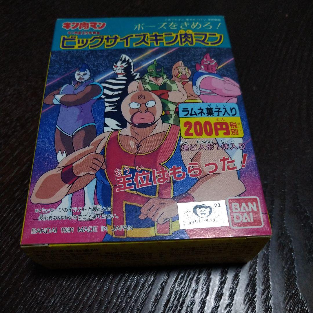 ビッグサイズキン肉マン 1991年 バンダイ