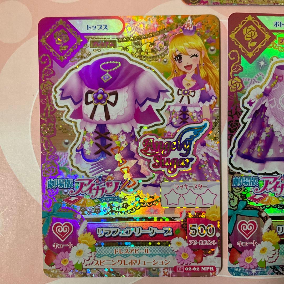 【アイカツ】リラフェアリーコーデ　セット