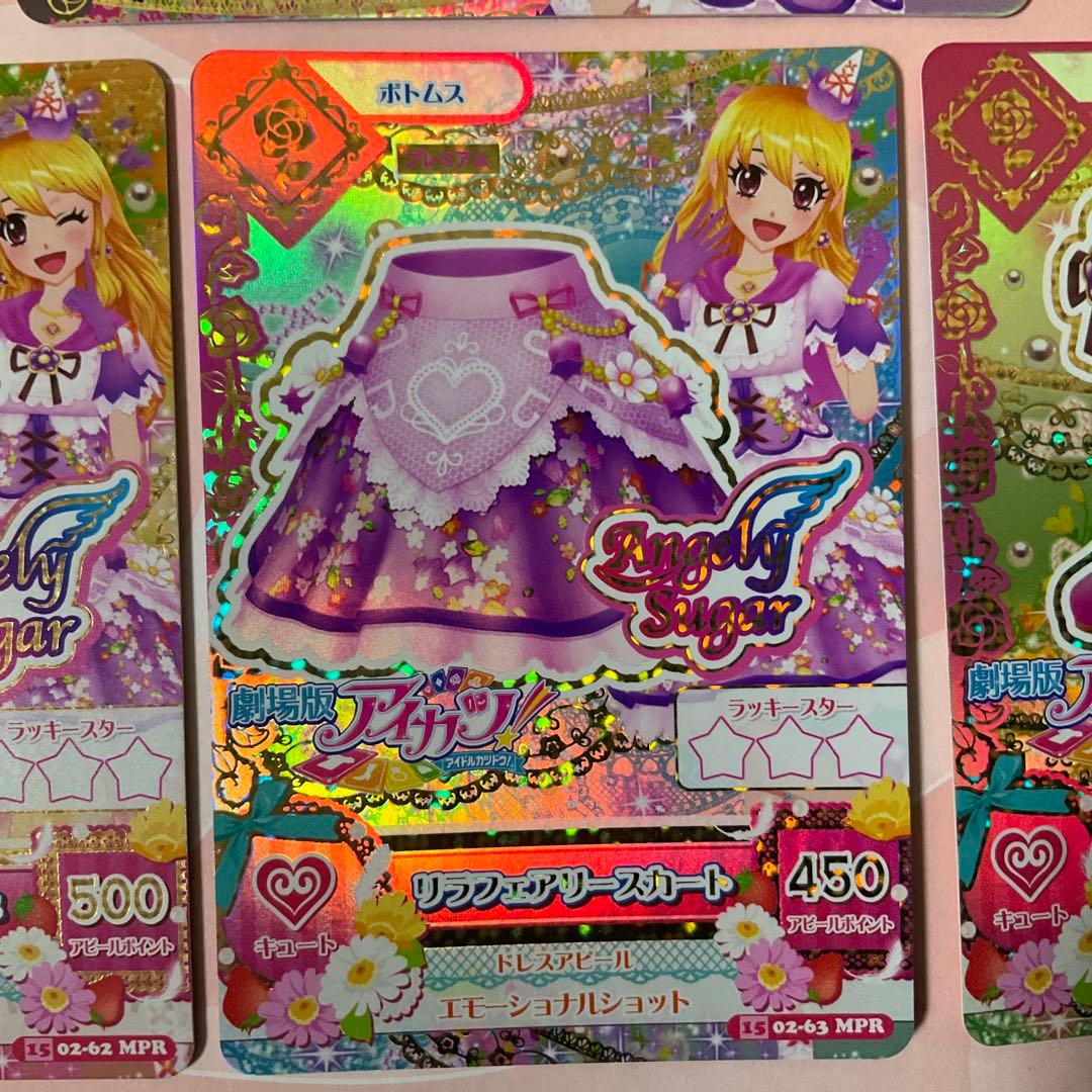 【アイカツ】リラフェアリーコーデ　セット