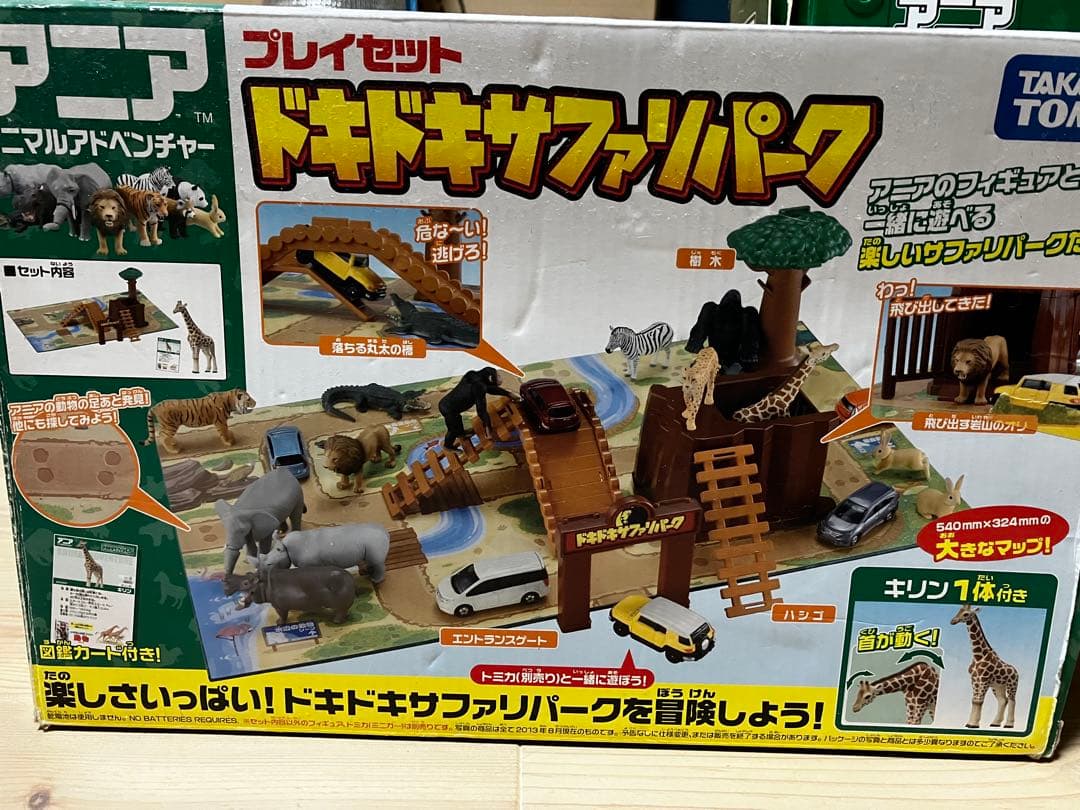 アニア 恐竜アドベンチャーパック & ドキドキサファリパーク