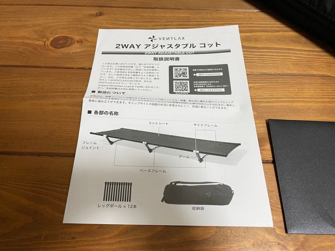 VENTLAX 2WAY アジャスタブル コット　オールブラック