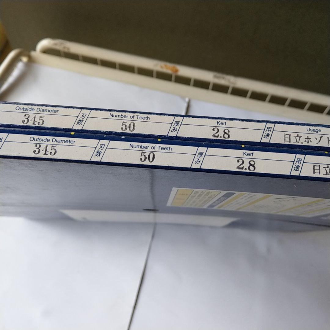 ●未使用品 日立用 ホゾ取りタテ引き 345x2.8x25.4x50P　2枚組