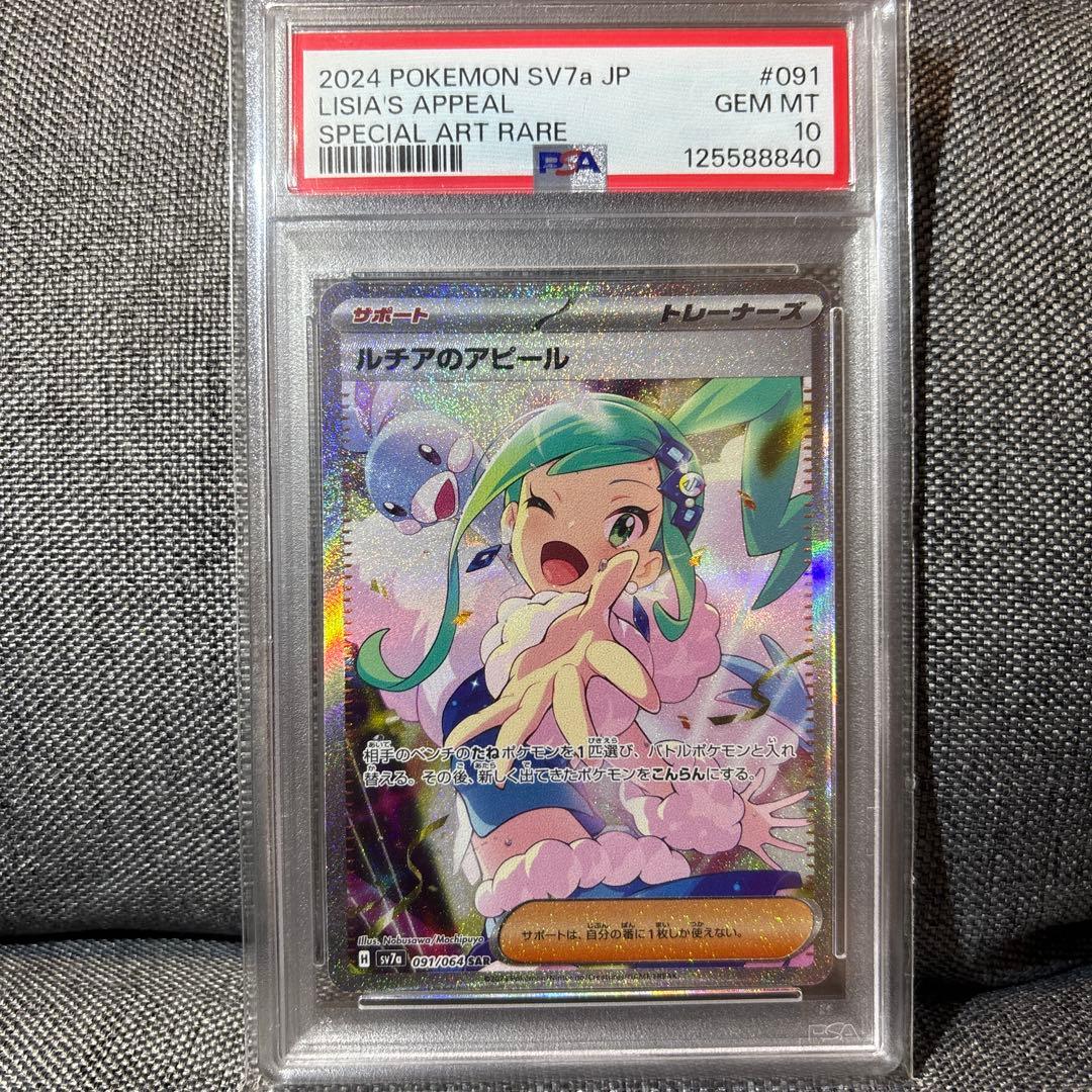 ポケモンカード　ルチアのアピール　SAR 091/064 楽園ドラゴーナ