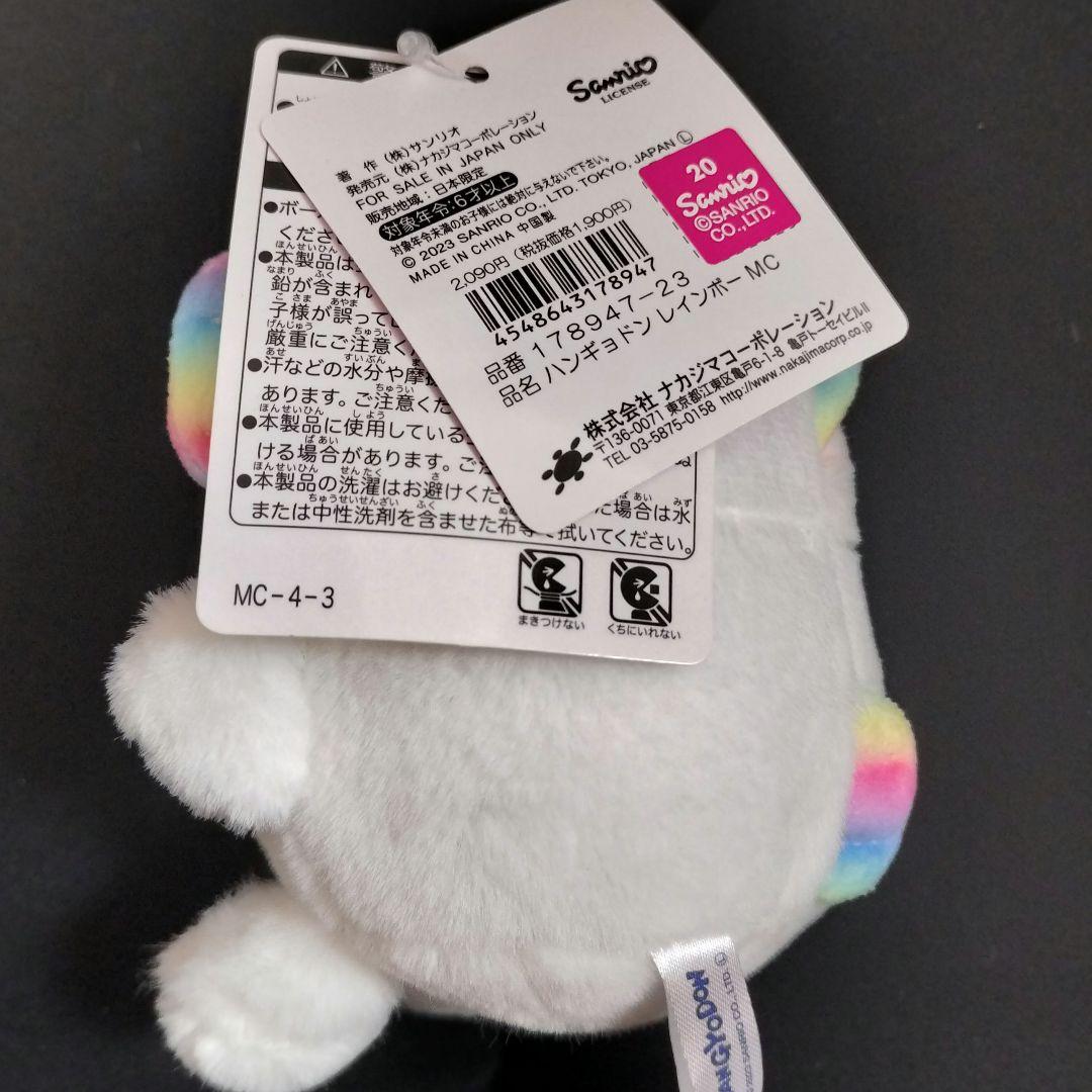 ハンギョドン　ぬいぐるみ　マスコット　虹色　レインボー
