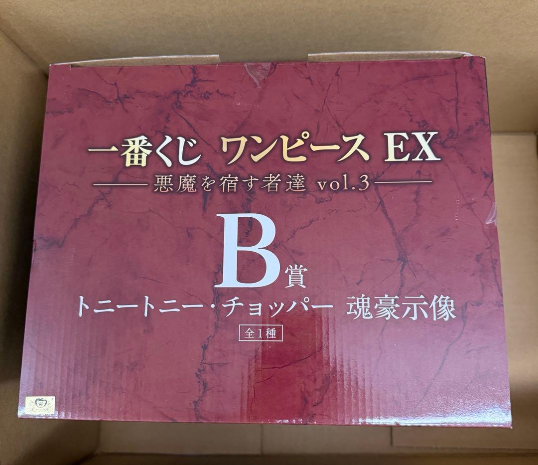 一番くじ ワンピース EX 悪魔を宿す者達 vol.3 A賞 B賞 フィギュア