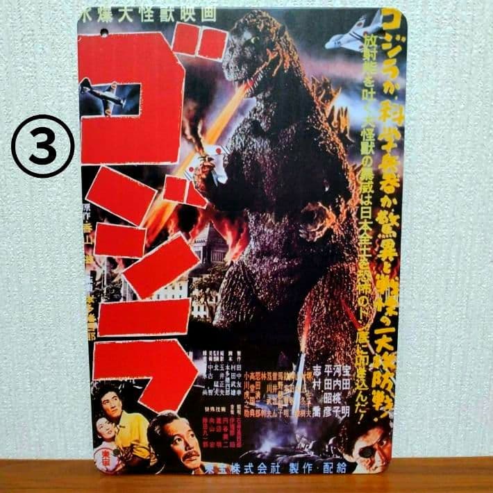 ■東宝■特撮■昭和■ブリキ■看板■6枚■ゴジラ■モスラ■キングギドラ■レトロ