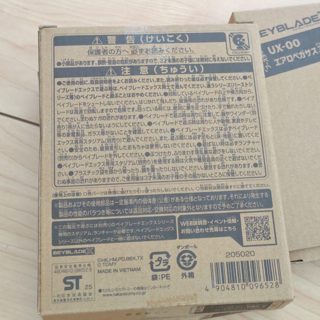 【全パーツ付属】エアロペガサス レッドver. 3個セット ベイブレードX