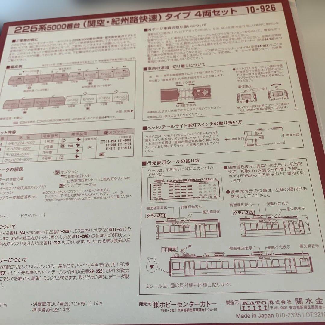 ラウンドハウス225系5000番台(関空・紀州路快速)タイプ4両