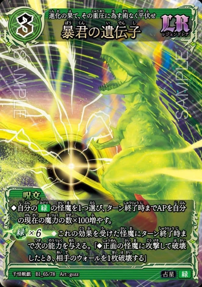※値下げ中【千怪戦戯】第一弾全カードコンプリート品