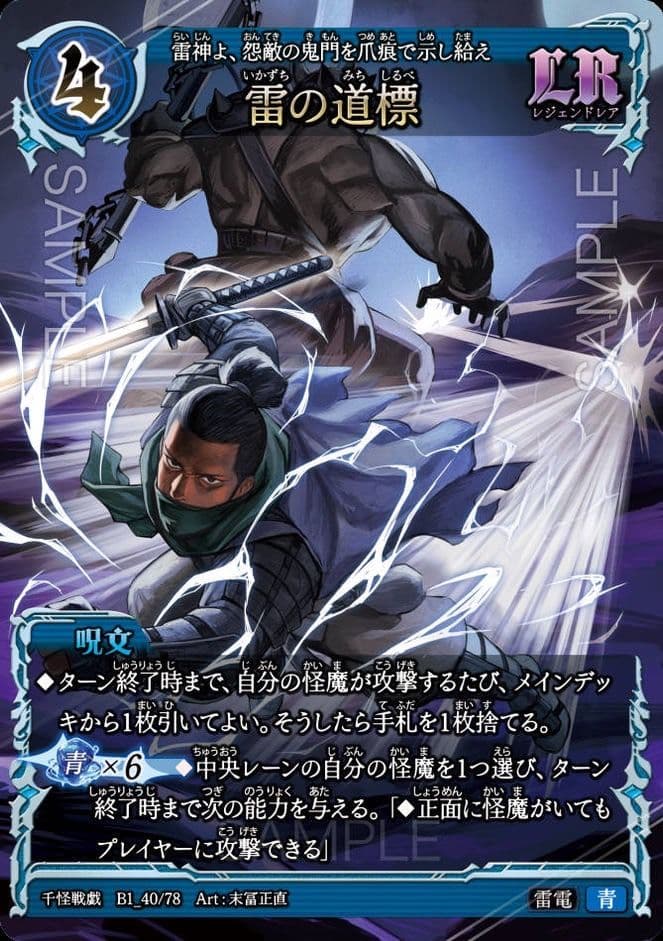 ※値下げ中【千怪戦戯】第一弾全カードコンプリート品