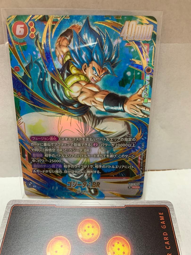 送料込みです ゴジータ.BR SCR★ [FB09-121フュージョン送ワールド