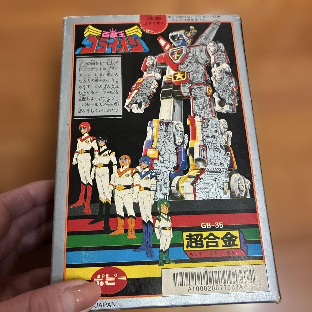 百獣王　ゴライオン　超合金