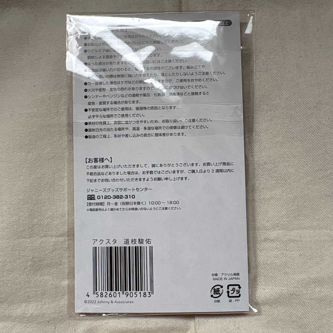 なにわ男子 道枝駿佑 グッズまとめ売り