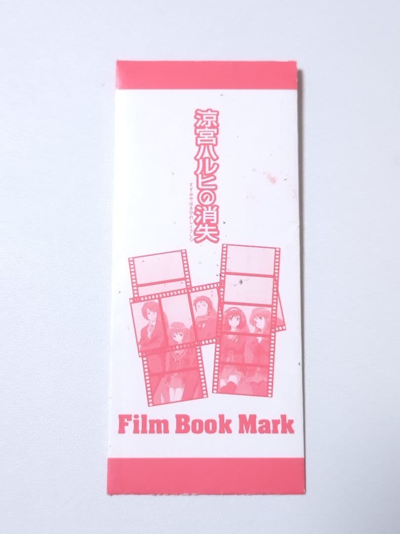 2010年　涼宮ハルヒの消失　リピート鑑賞特典　フィルムブックマーク　長門有希