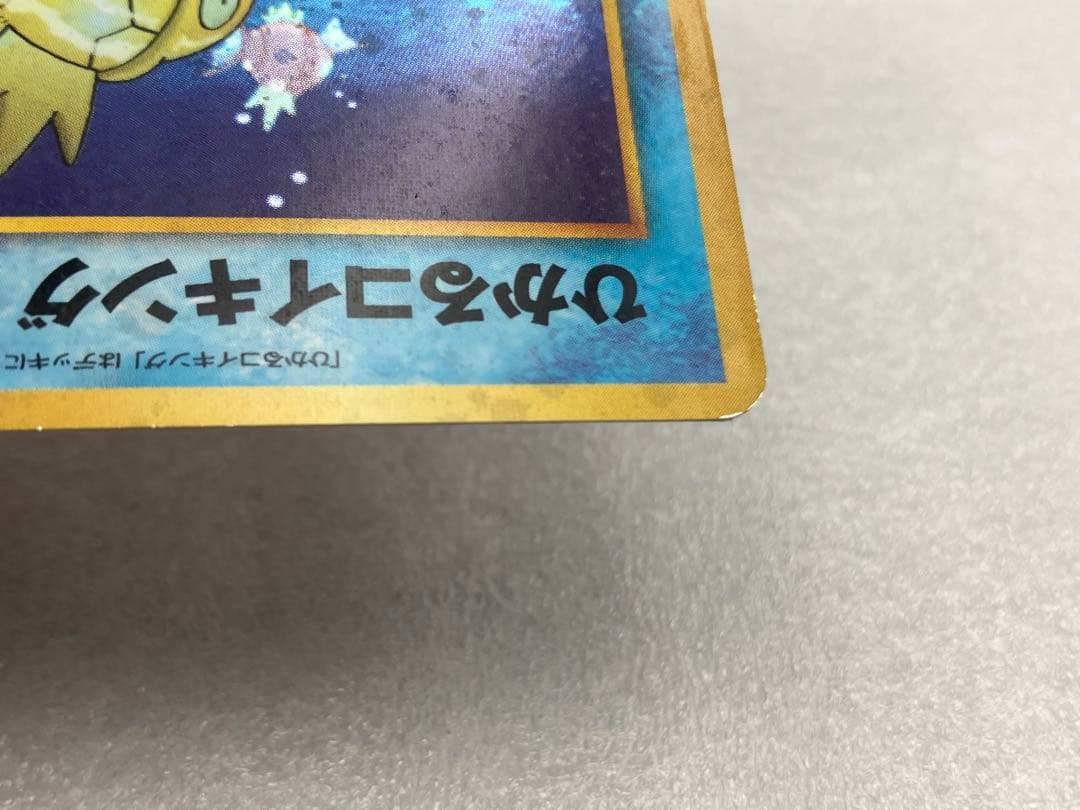 ポケモンカード 旧裏 ひかるコイキング 拡張パック第3弾 めざめる伝説 ポケカ