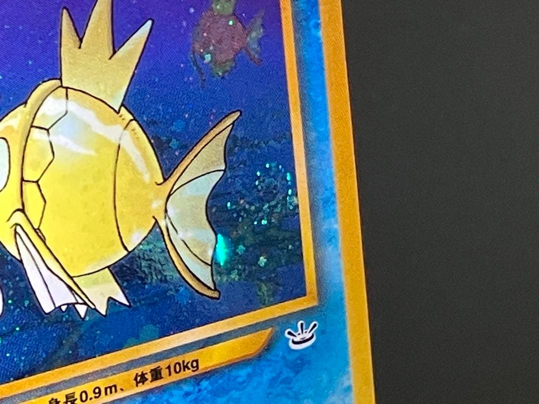 ポケモンカード 旧裏 ひかるコイキング 拡張パック第3弾 めざめる伝説 ポケカ