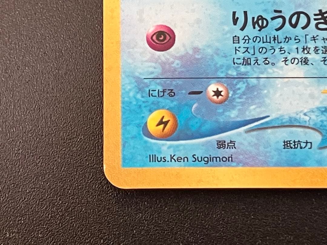 ポケモンカード 旧裏 ひかるコイキング 拡張パック第3弾 めざめる伝説 ポケカ