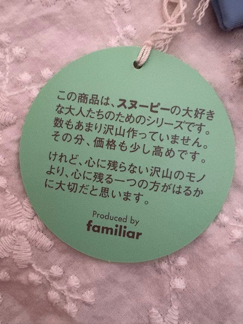 familiar ファミリア　SNOOPY ポケットティッシュカバー
