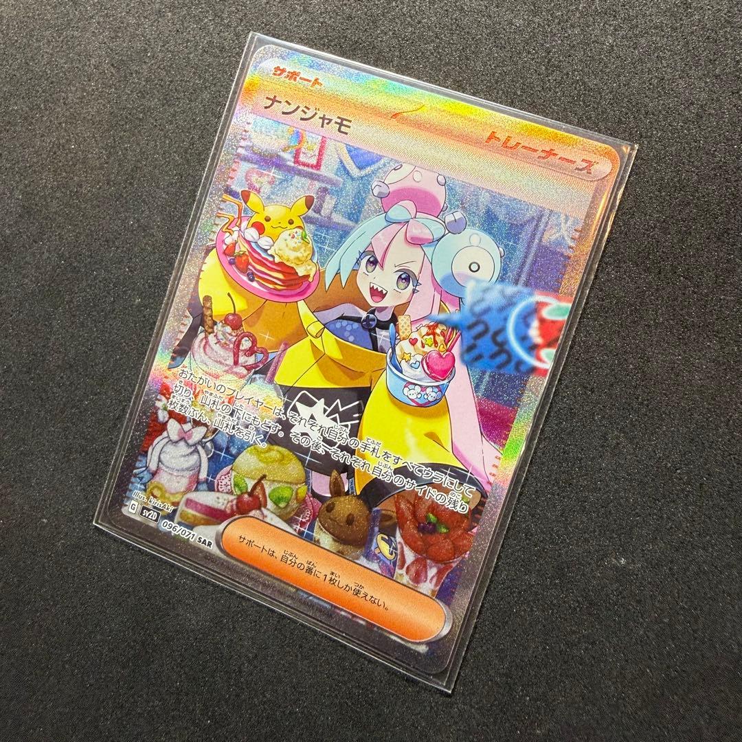 ナンジャモ sar クレイバースト