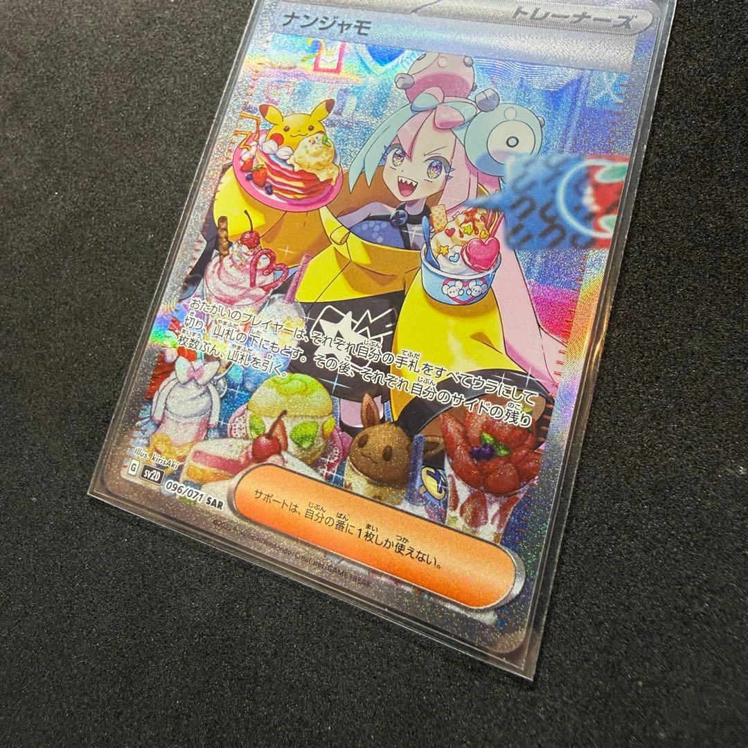 ナンジャモ sar クレイバースト