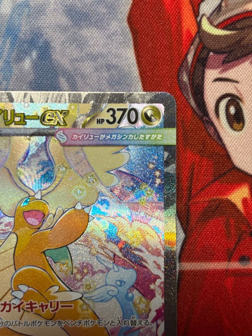 メガカイリューex SAR 美品