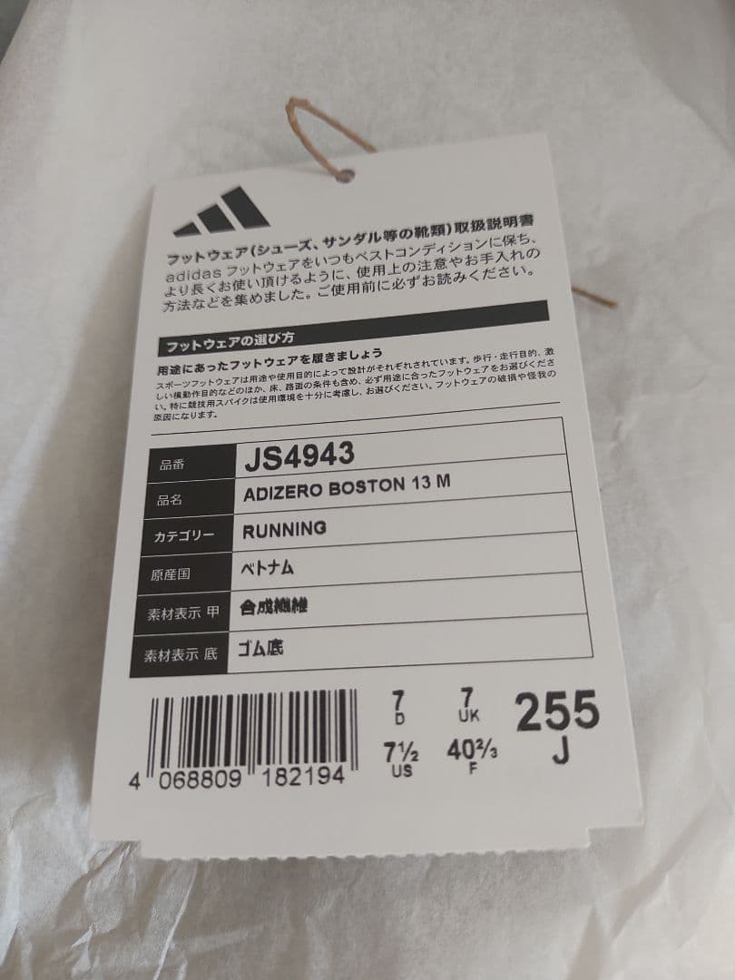 adidas Adizero ボストン13 25.5