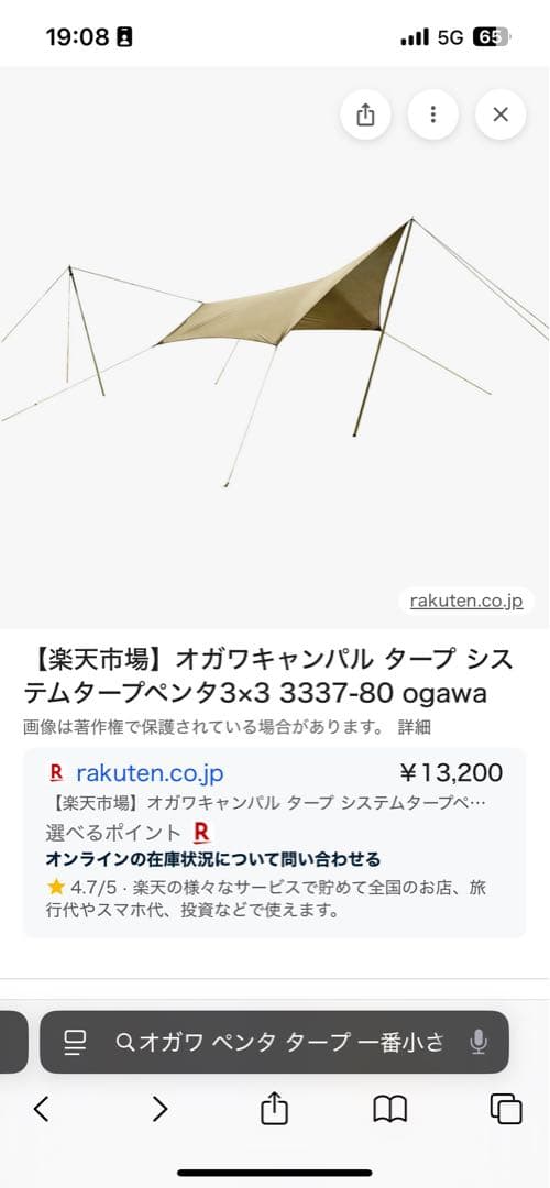 OGAWA ベージュ ナイロン タープ