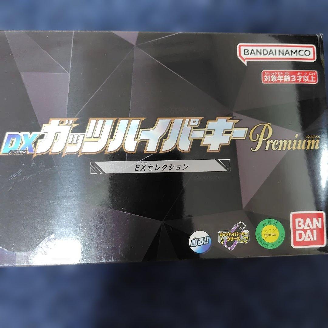 プレミアムバンダイ限定　DXガッツハイパーキー Premium EXセレクション