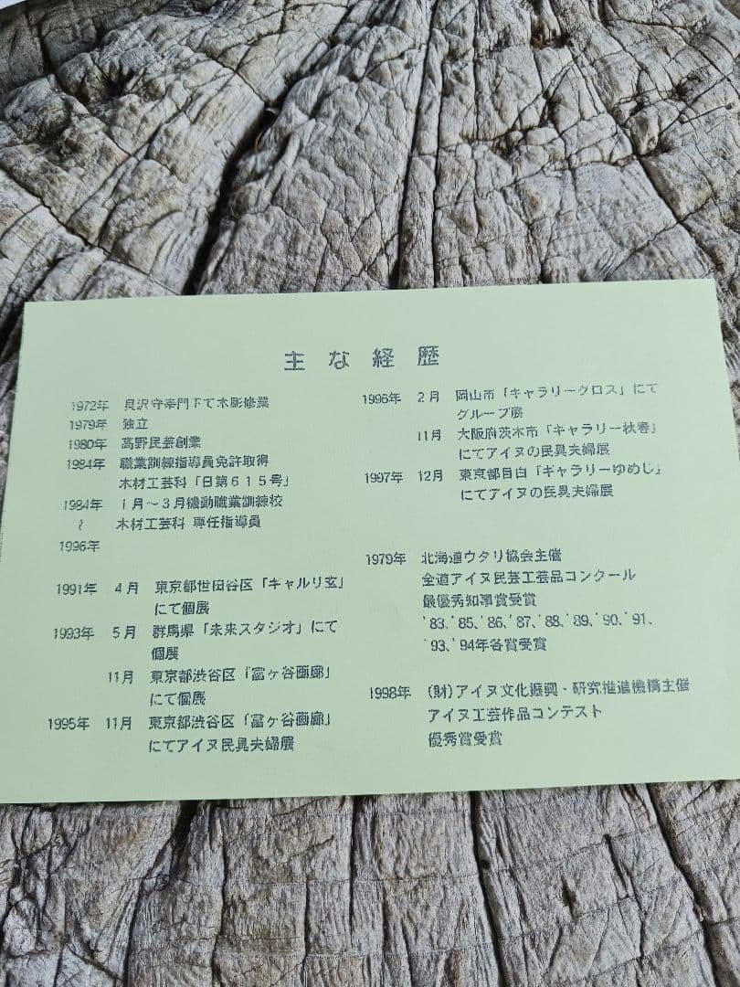 子持ち盆　イタ　アイヌ　縄文　文様　伝統御盆　アンティーク　食器　骨董　北海道