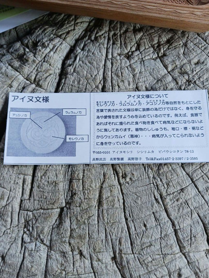 子持ち盆　イタ　アイヌ　縄文　文様　伝統御盆　アンティーク　食器　骨董　北海道