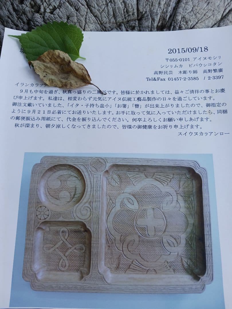 子持ち盆　イタ　アイヌ　縄文　文様　伝統御盆　アンティーク　食器　骨董　北海道