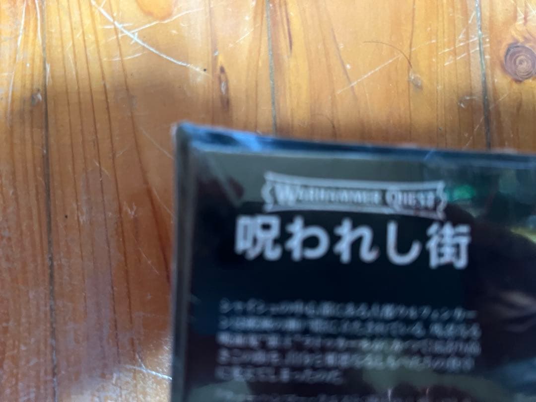 ウォーハンマークエスト　呪われし街　日本語版 warhammer
