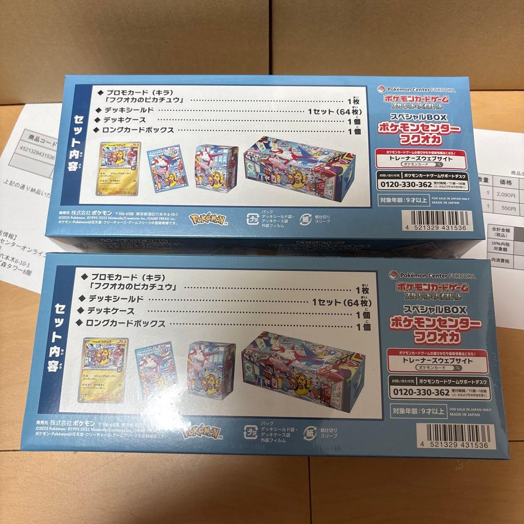 ポケモンセンターフクオカ　スペシャルBOX 新品未開封　即日発送